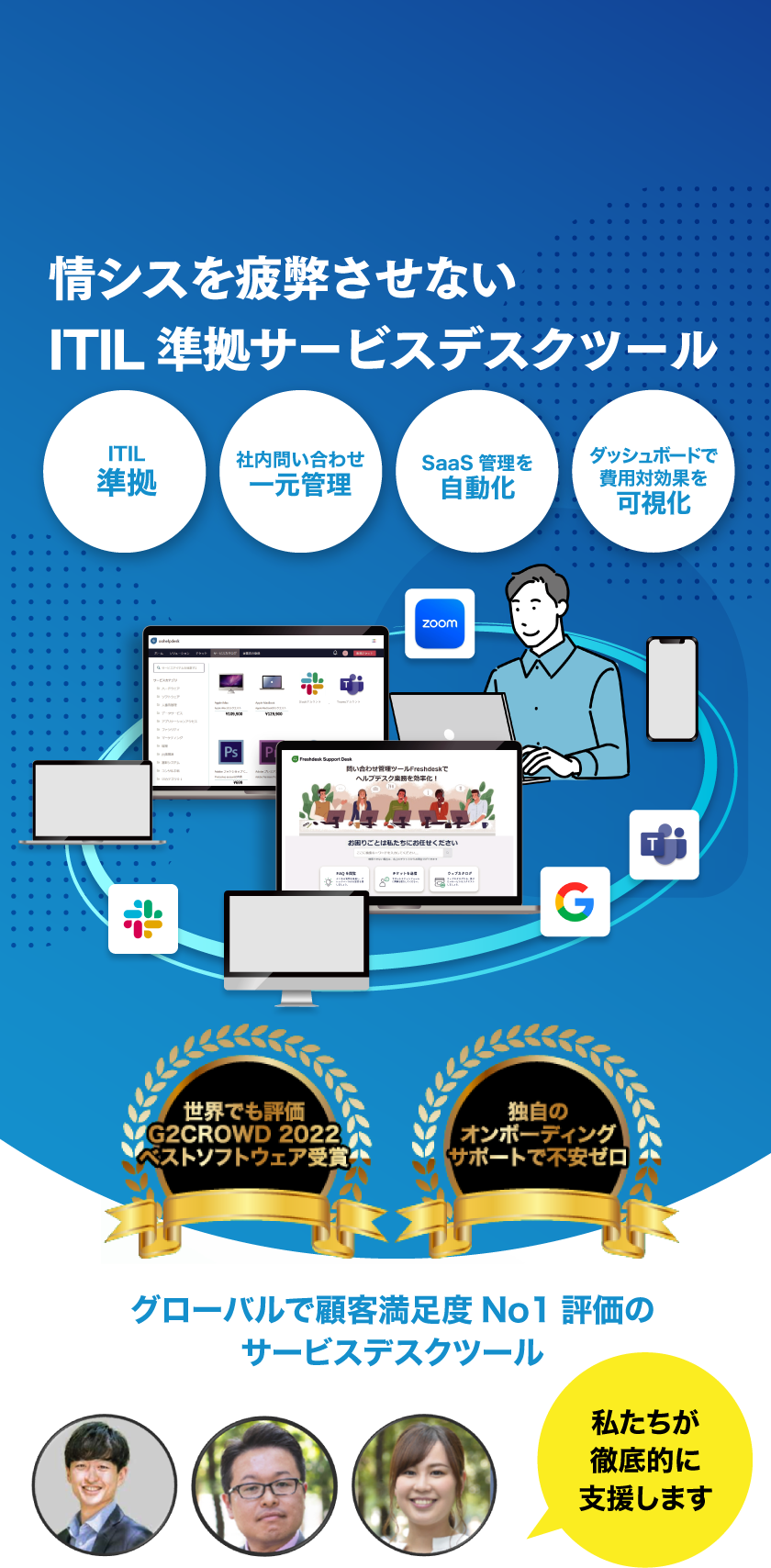 全社ポータル/サービスデスクツールFreshservice(フレッシュサービス) width=